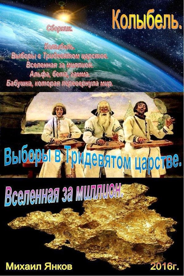 Обложка книги «Сборник фантастических рассказов»