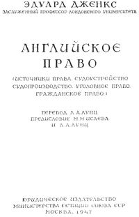 Обложка книги «Английское право»