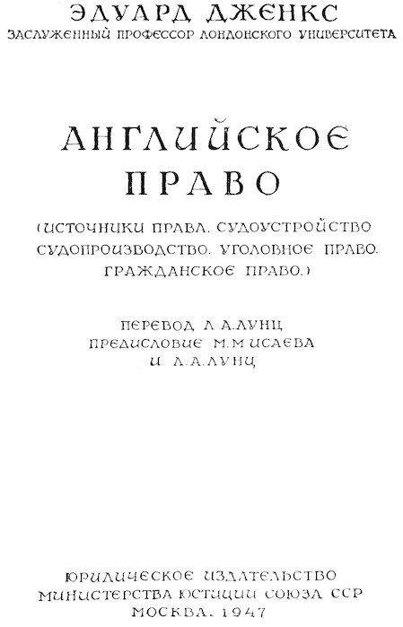 Обложка книги «Английское право»