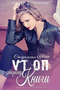 Обложка книги «По ту сторону книги»