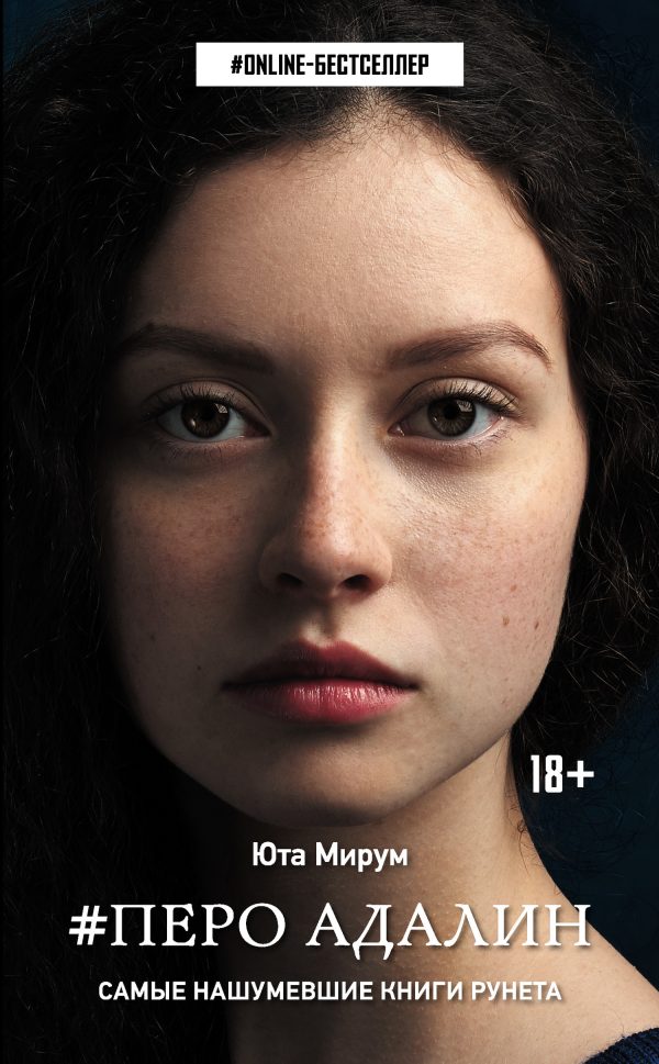 Обложка книги «Перо Адалин»