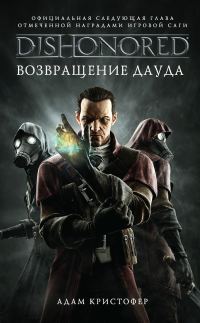 Обложка книги «Возвращение Дауда»