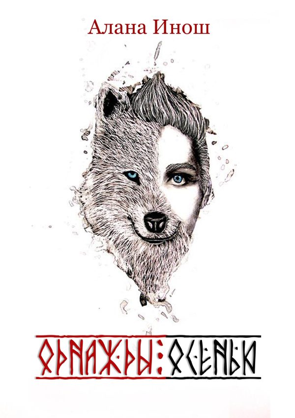 Обложка книги «Однажды осенью»