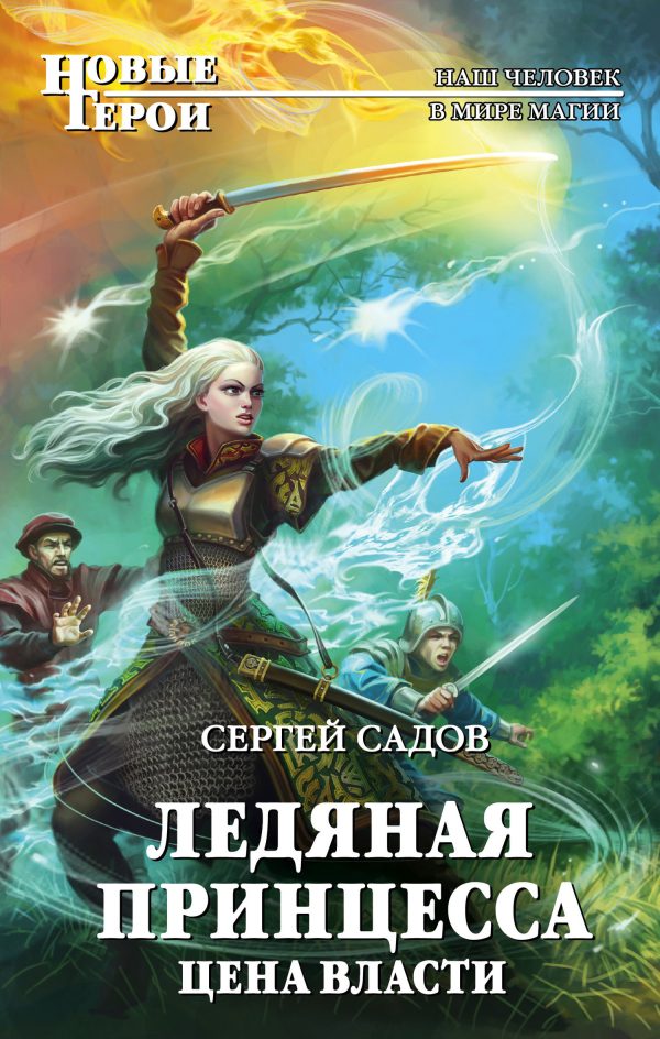 Обложка книги «Цена власти»