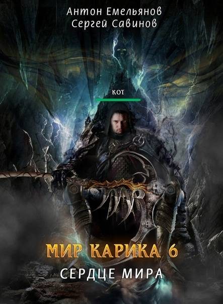 Обложка книги «Сердце мира»