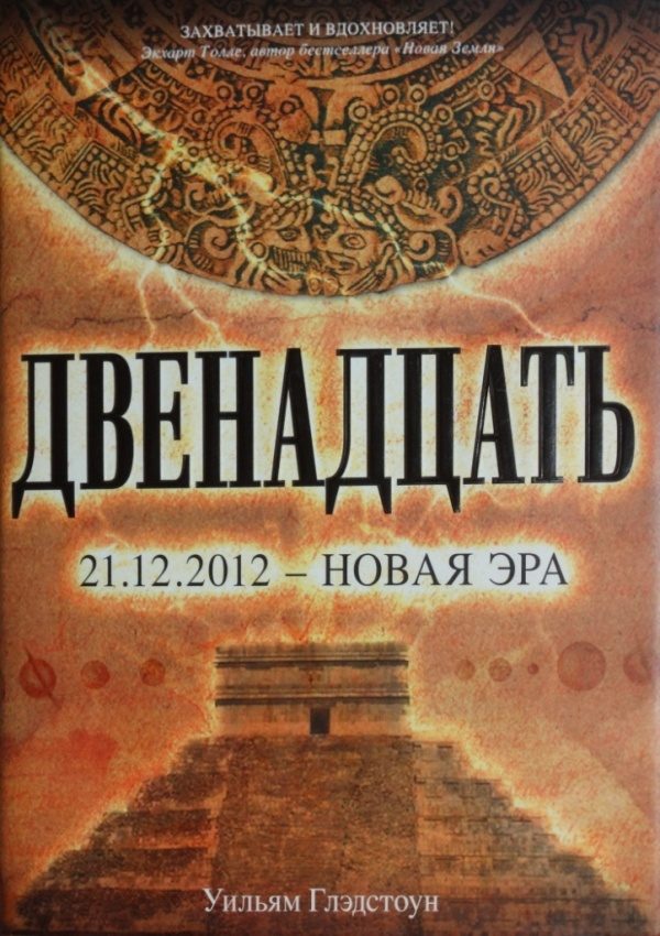 Обложка книги «Двенадцать»