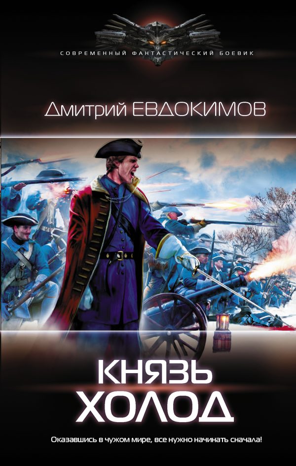 Обложка книги «Князь Холод»