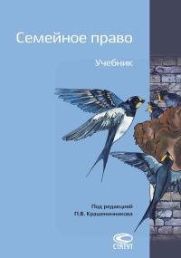 Обложка книги «Семейное право»