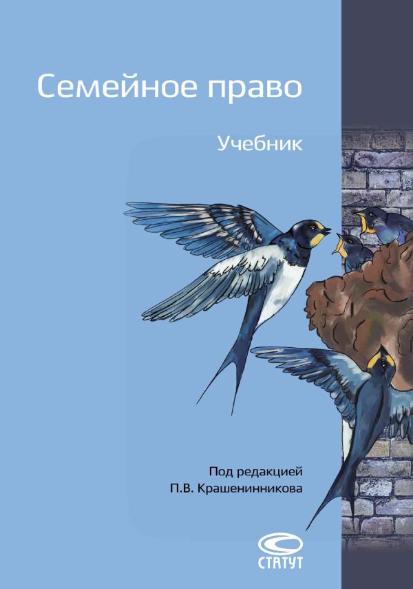 Обложка книги «Семейное право»
