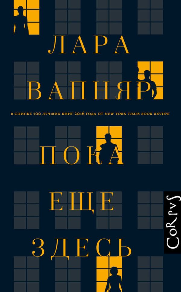 Обложка книги «Пока еще здесь»