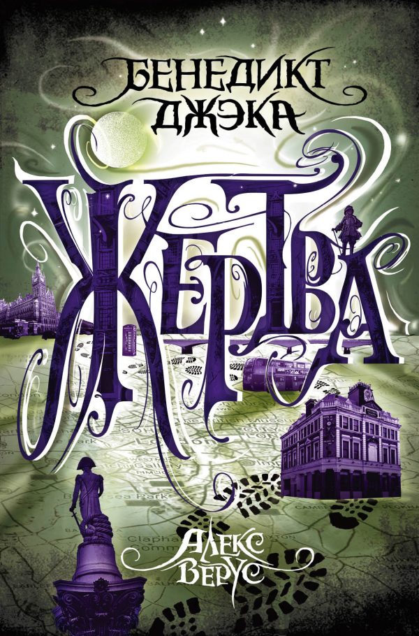Обложка книги «Жертва»