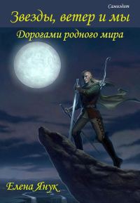 Обложка книги «Дорогами родного мира»
