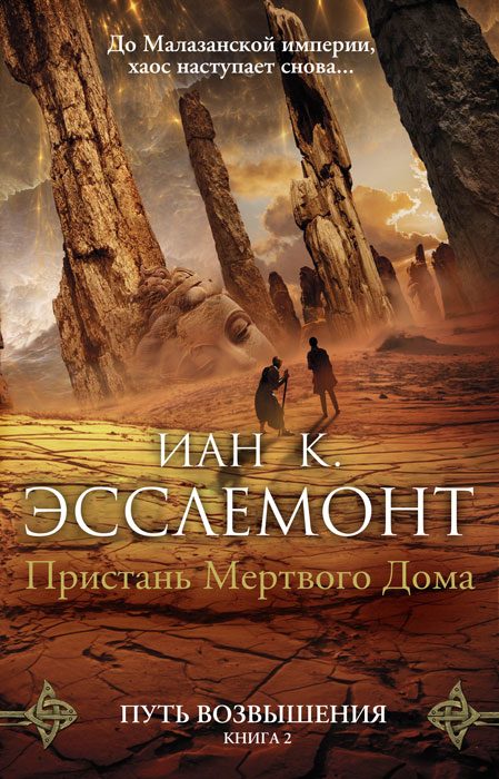 Обложка книги «Пристань Мертвого Дома»