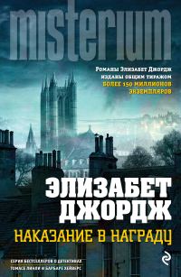 Обложка книги «Наказание в награду»