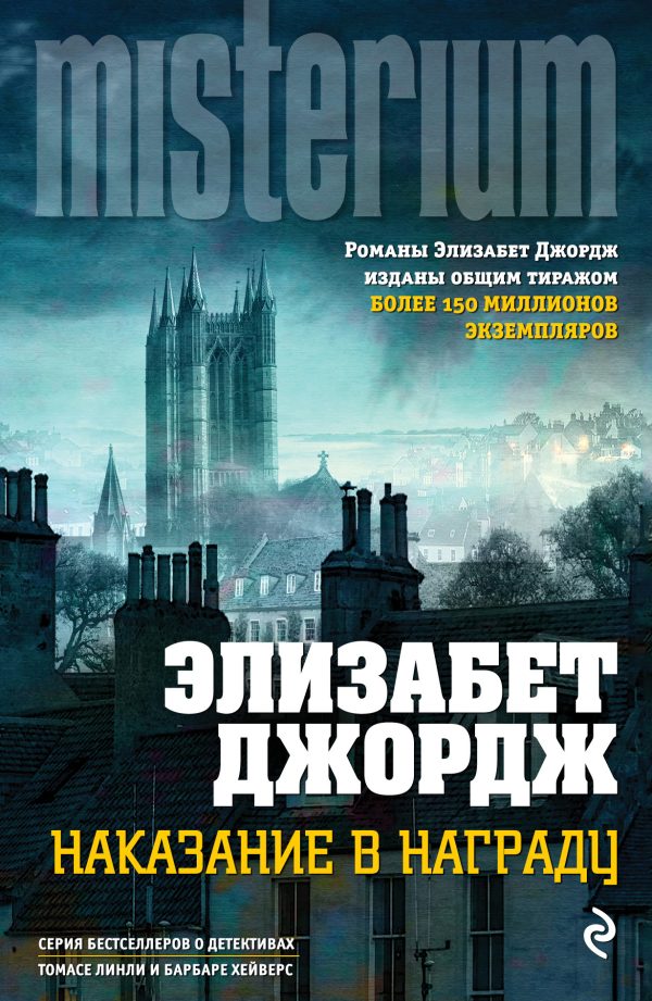 Обложка книги «Наказание в награду»