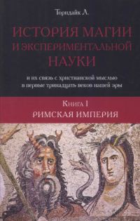 Обложка книги «Римская империя»