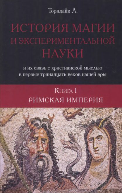 Обложка книги «Римская империя»
