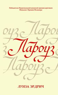 Обложка книги «Лароуз»