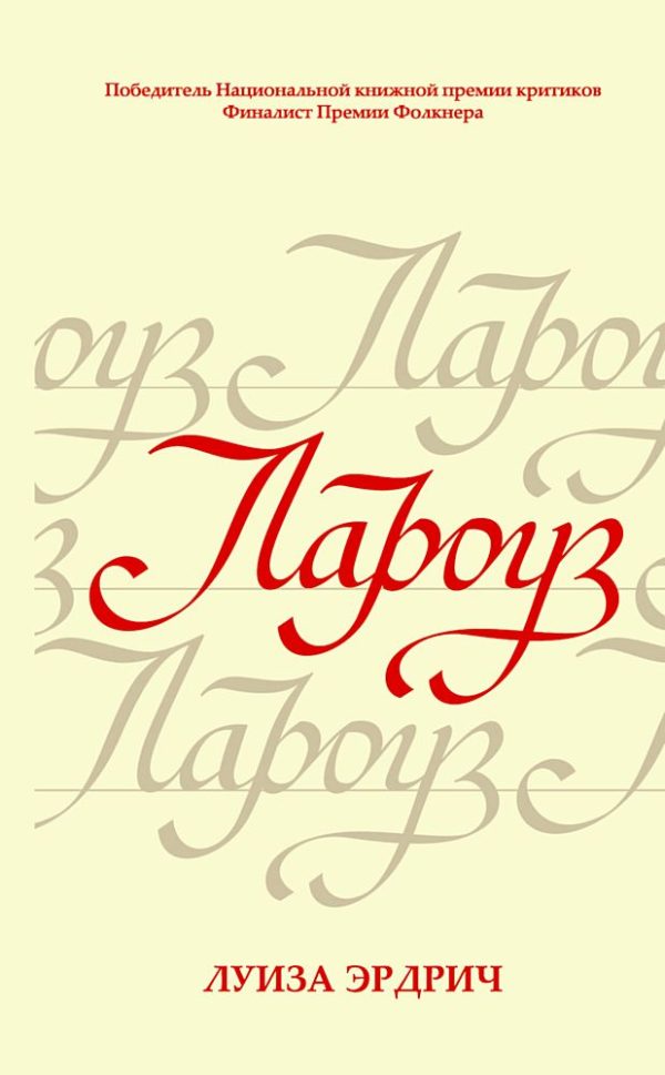 Обложка книги «Лароуз»