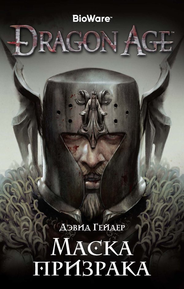 Обложка книги «Маска призрака»