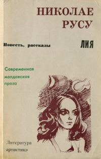 Обложка книги «Лия»