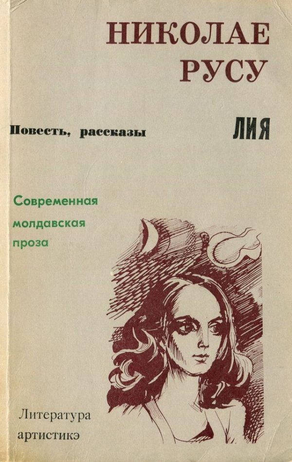 Обложка книги «Лия»