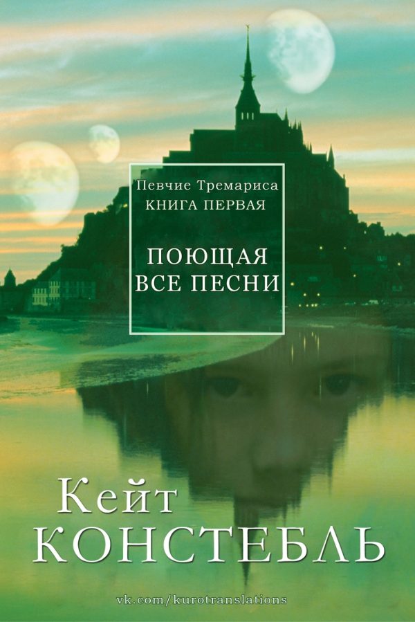 Обложка книги «Поющая все песни»