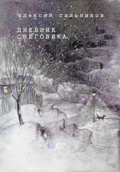 Обложка книги «Дневник снеговика»