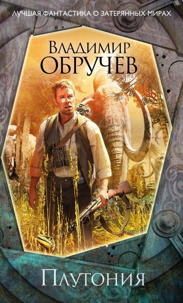 Обложка книги «Плутония»