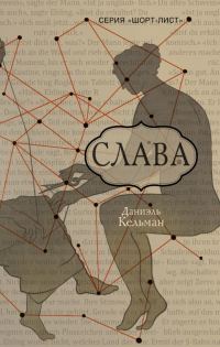 Обложка книги «Слава»