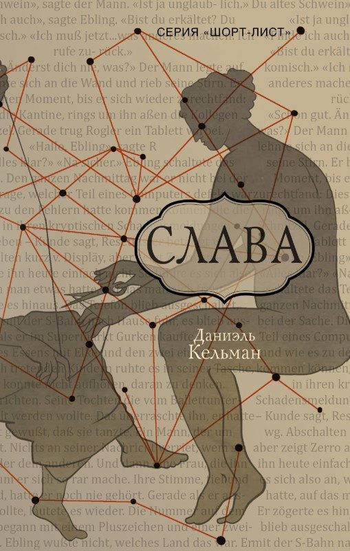 Обложка книги «Слава»