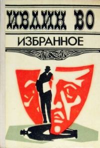 Обложка книги «Незабвенная»