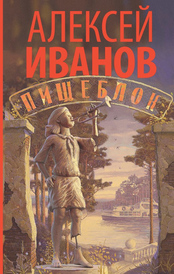 Обложка книги «Пищеблок»