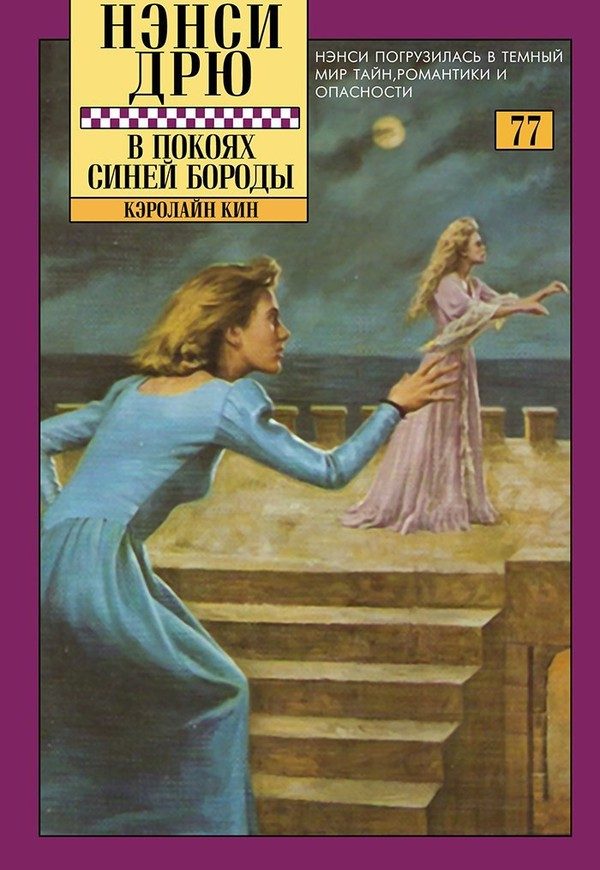 Обложка книги «В покоях Синей Бороды»