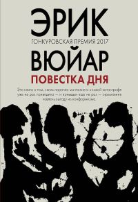 Обложка книги «Повестка дня»