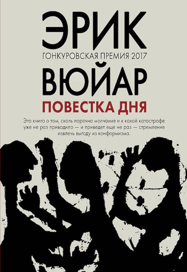Обложка книги «Повестка дня»