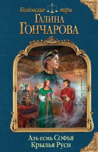Обложка книги «Крылья Руси»