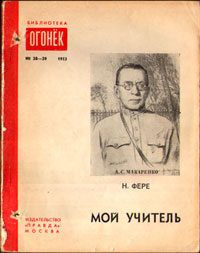 Обложка книги «Мой учитель»