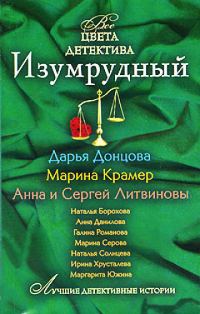 Обложка книги «Изумрудный»