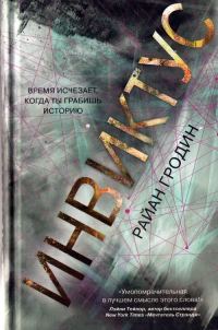 Обложка книги «Инвиктус»