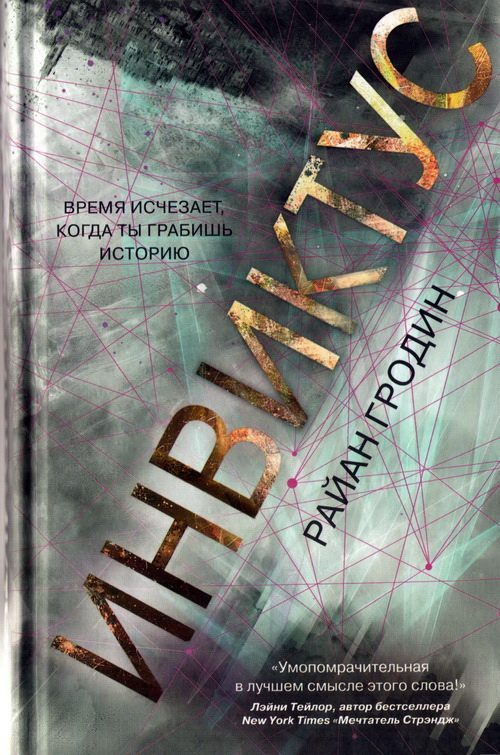 Обложка книги «Инвиктус»