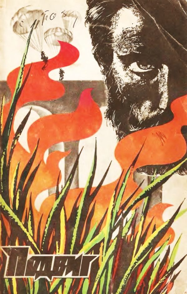 Обложка книги «Прелюдия 11»