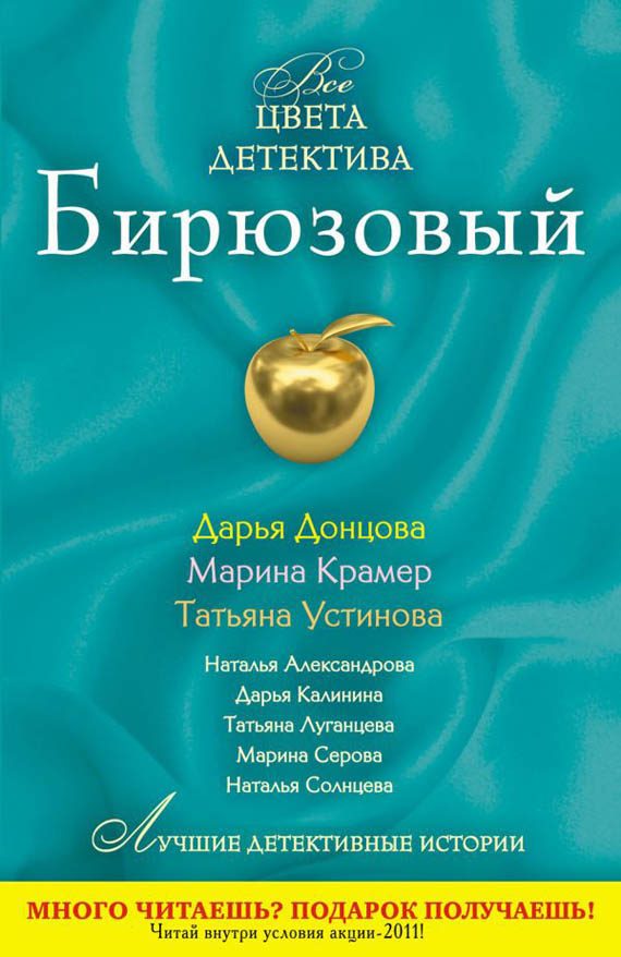 Обложка книги «Бирюзовый»