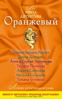 Обложка книги «Оранжевый»