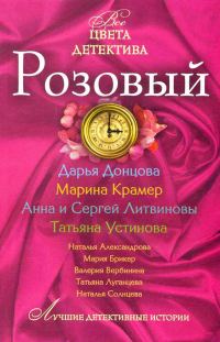 Обложка книги «Розовый»