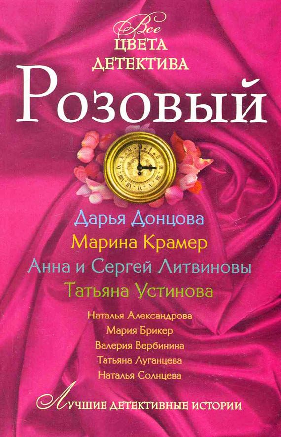 Обложка книги «Розовый»