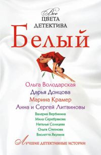 Обложка книги «Белый»