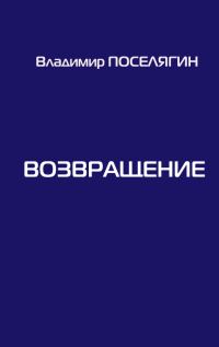 Обложка книги «Возвращение»