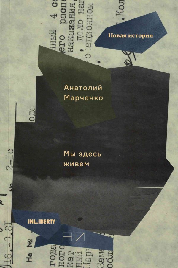 Обложка книги «Мы здесь живем. Том 3»