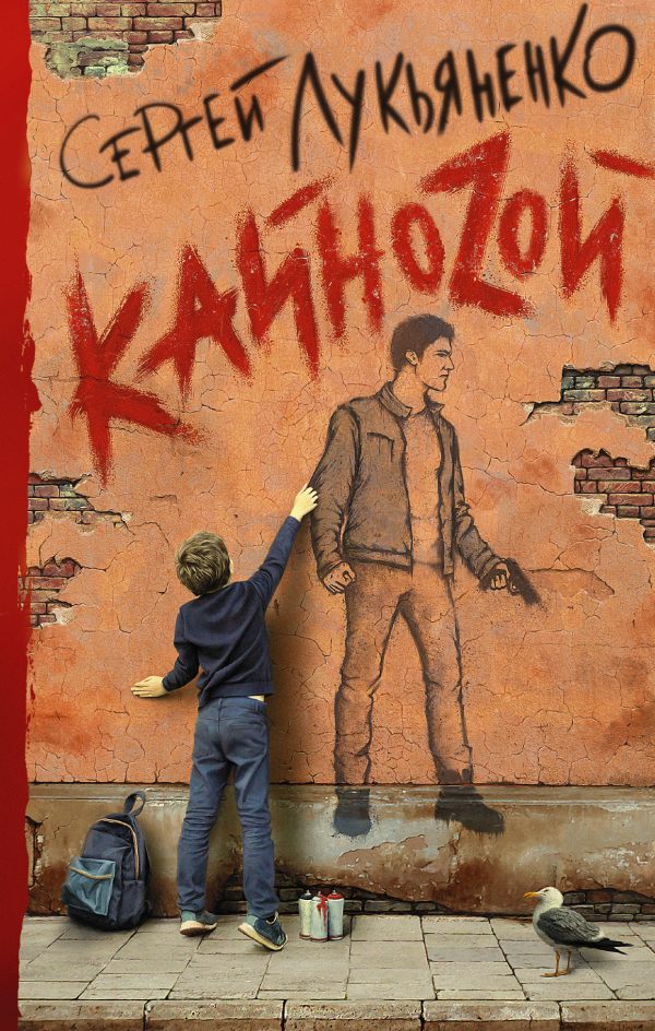 Обложка книги «Кайноzой»